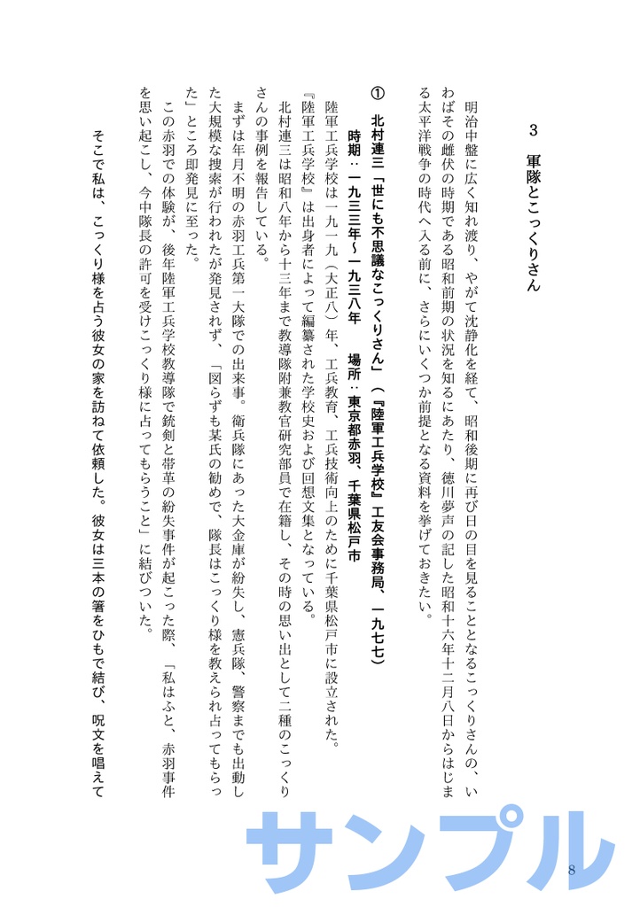 こっくりさんと戦争