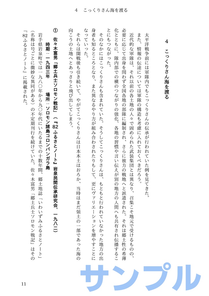 こっくりさんと戦争