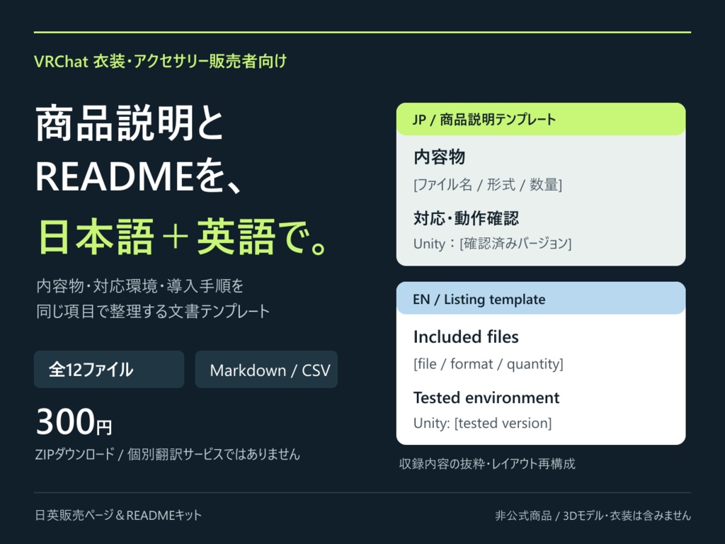 VRChat販売ページ＆README 日英テンプレートキット