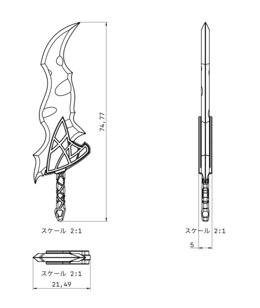 短剣:ルーニック・シザー