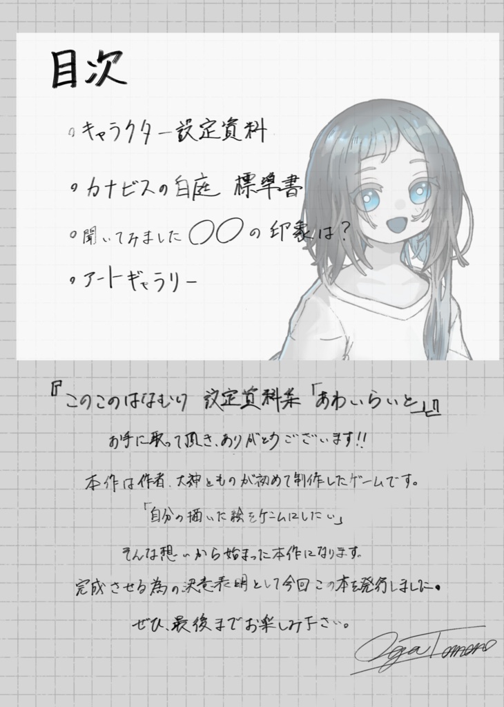 このこのはなむけ 設定資料集『あわいらいと』