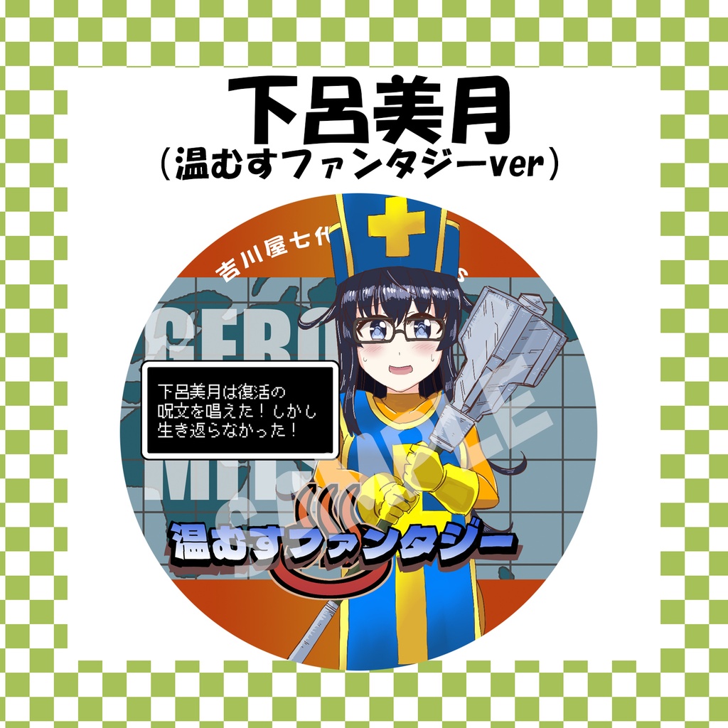 【再販】温むすファンタジー缶バッジ「下呂美月」