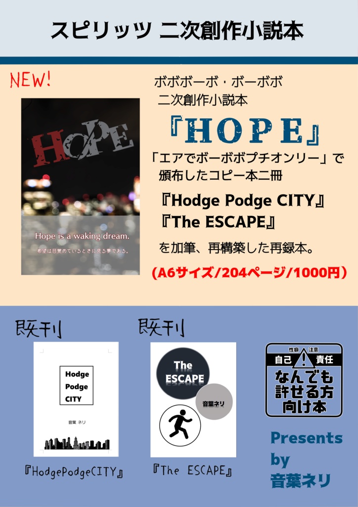 【毛魂小説】 HOPE