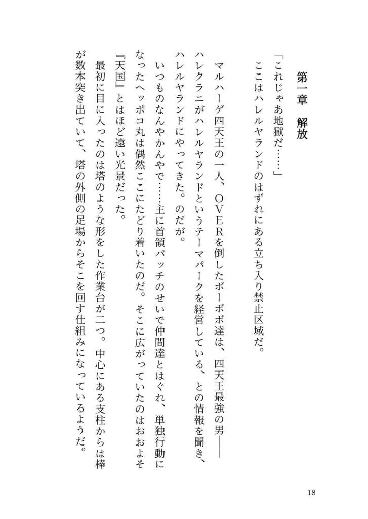 【毛魂小説】 HOPE