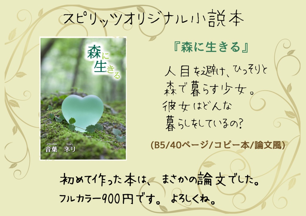 【設定集】 森に生きる