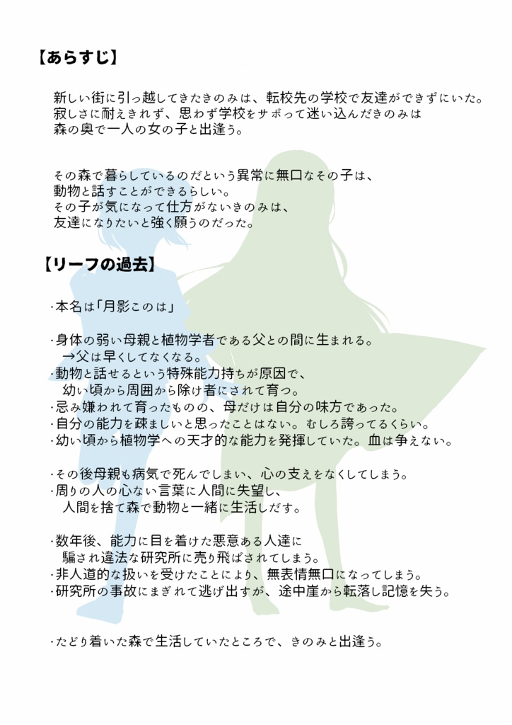 【設定集】 森に生きる