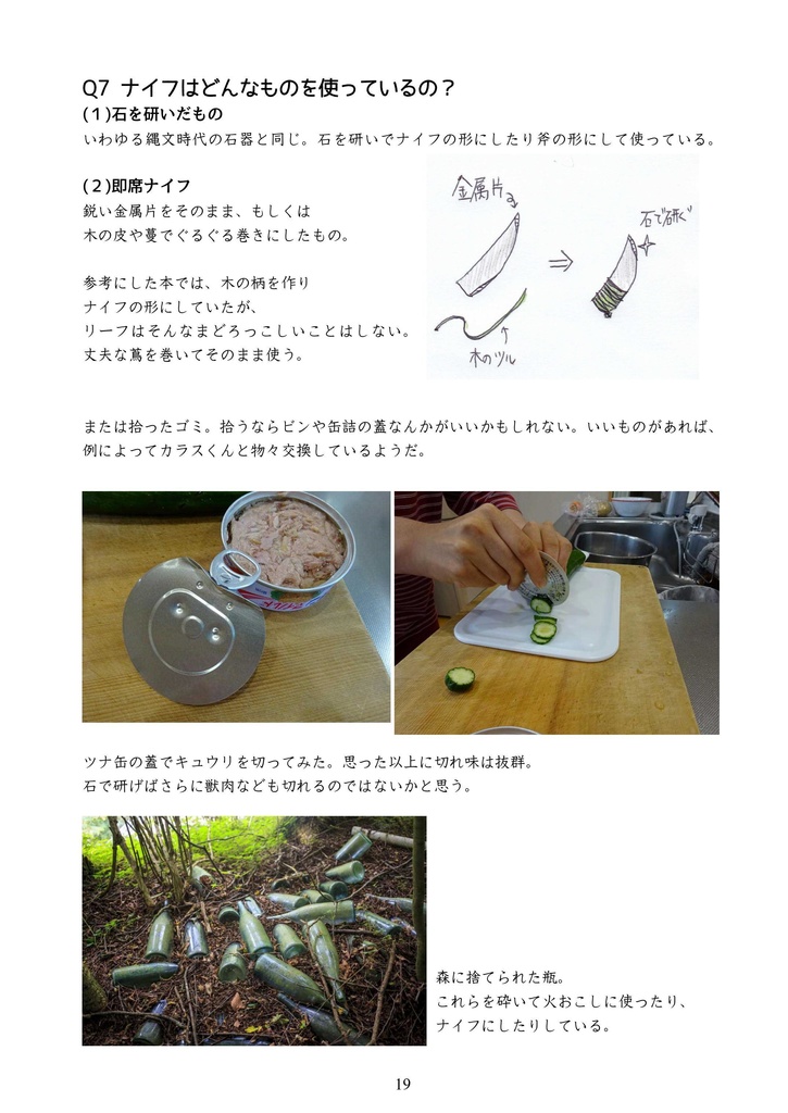 【設定集】 森に生きる