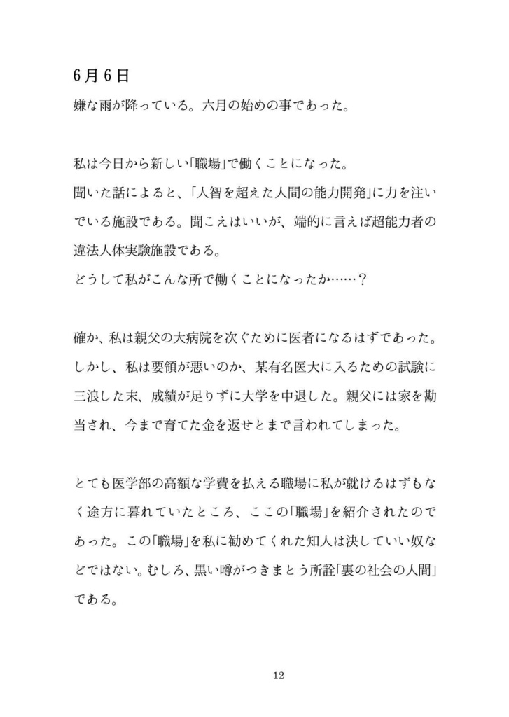 【ココビ過去譚】とある研究員の手記