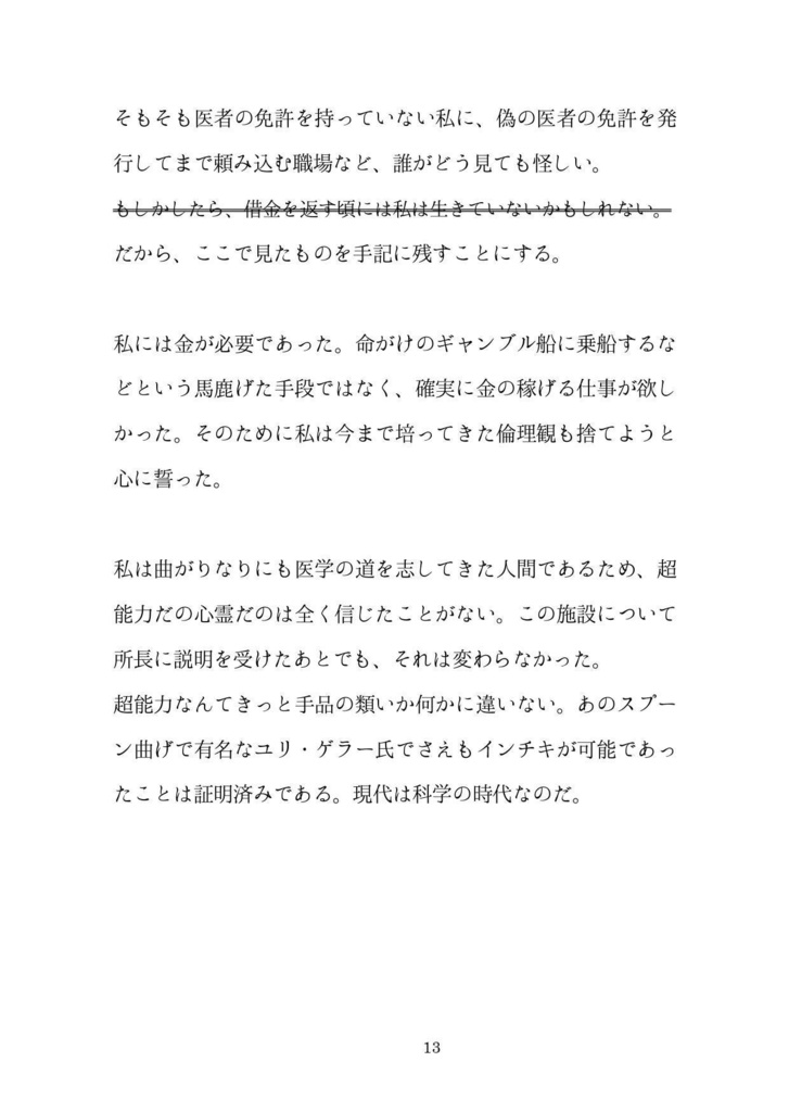 【ココビ過去譚】とある研究員の手記