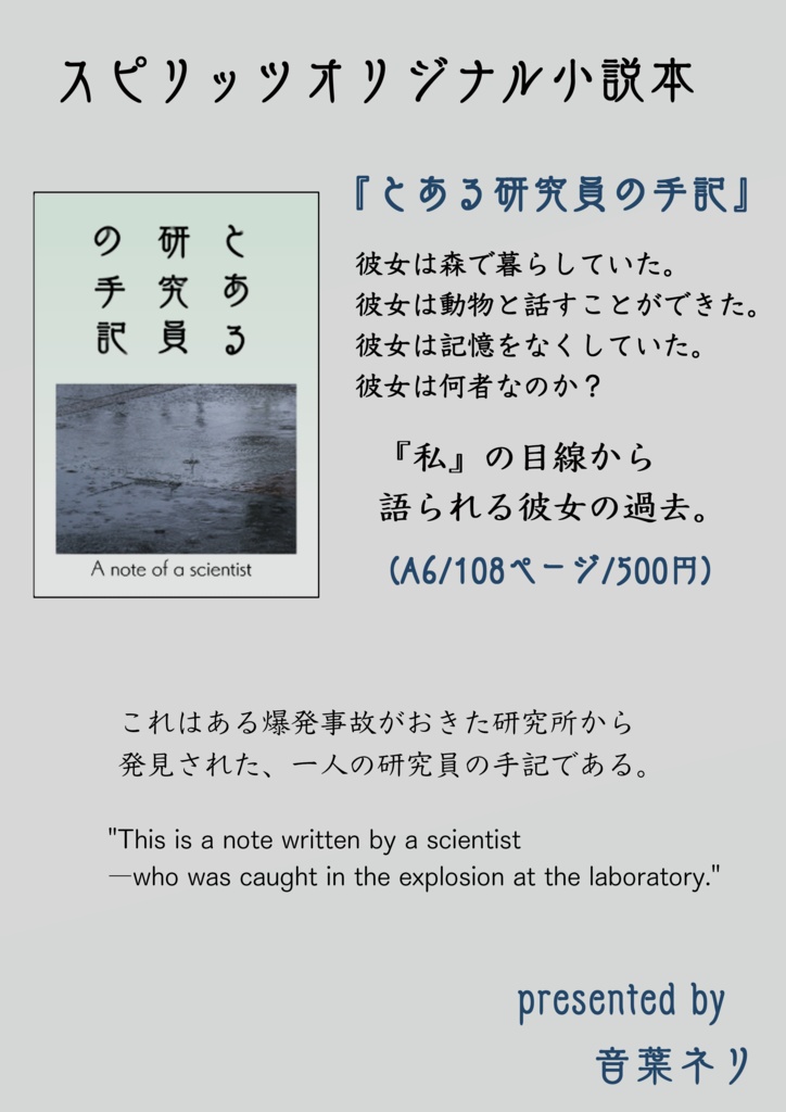 【ココビ過去譚】とある研究員の手記