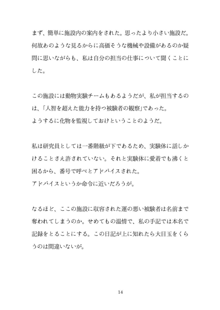 【ココビ過去譚】とある研究員の手記