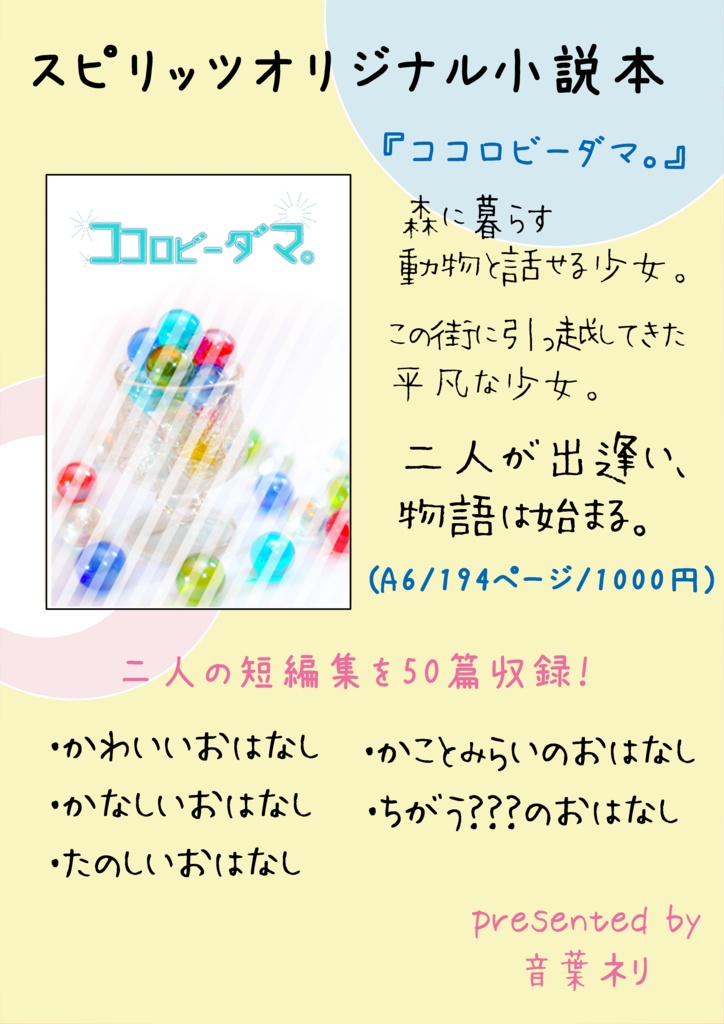 【短編集】ココロビーダマ。