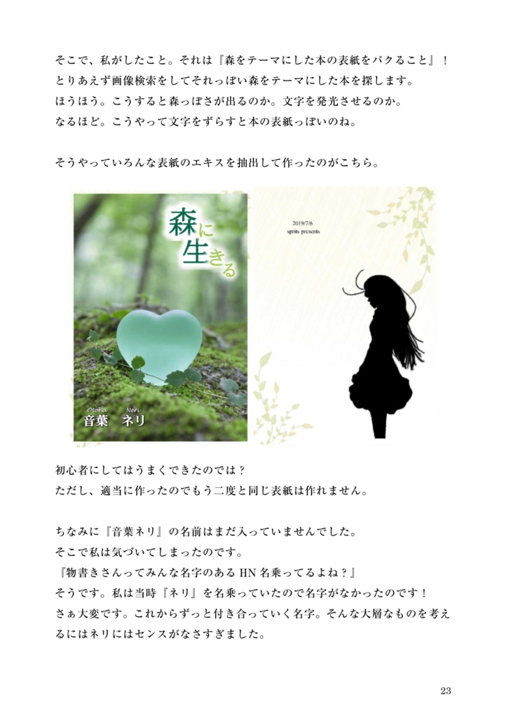 【エッセイ】同人どたばた体験記【在庫処分】