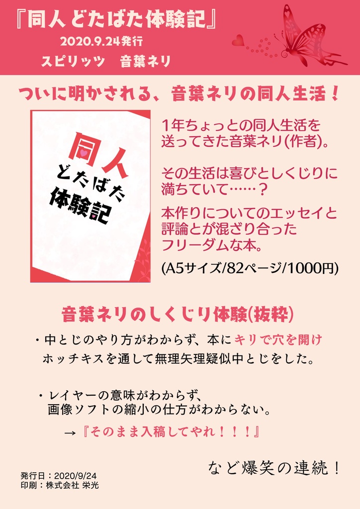 【エッセイ】同人どたばた体験記【在庫処分】