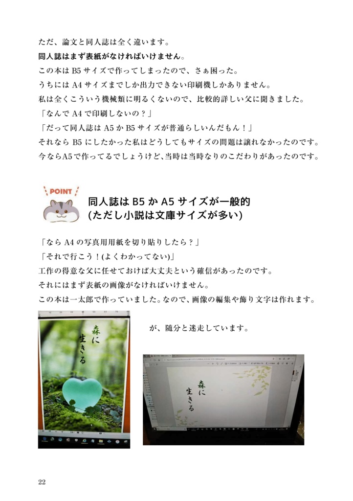 【エッセイ】同人どたばた体験記【在庫処分】