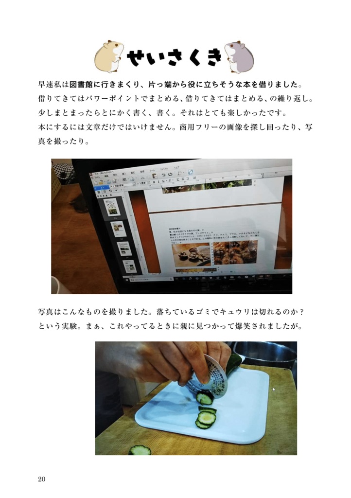 【エッセイ】同人どたばた体験記【在庫処分】