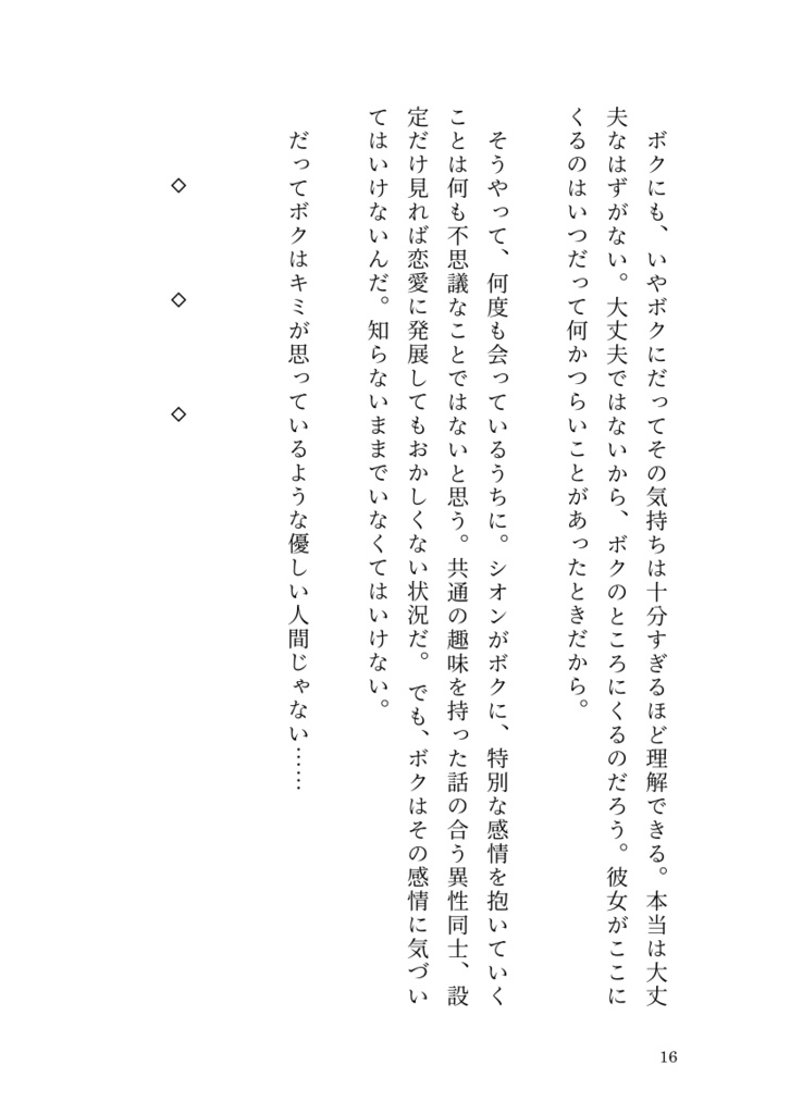 【毛魂】さよなら最終列車【夢小説】