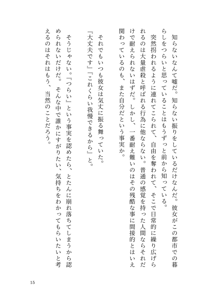 【毛魂】さよなら最終列車【夢小説】