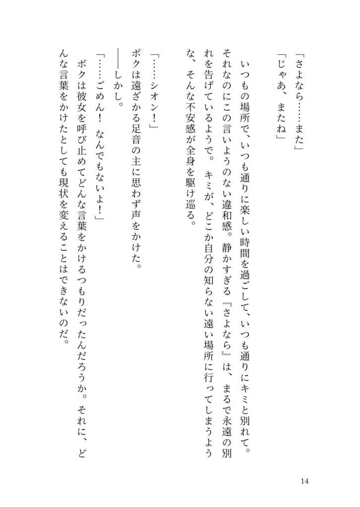 【毛魂】さよなら最終列車【夢小説】