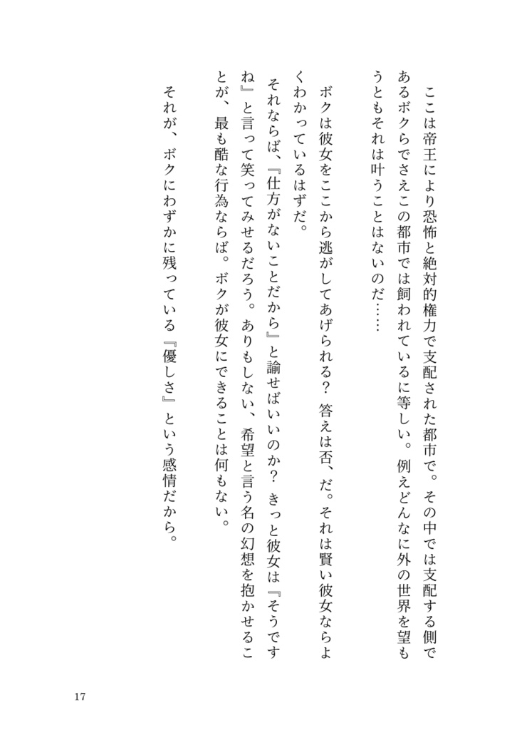 【毛魂】さよなら最終列車【夢小説】