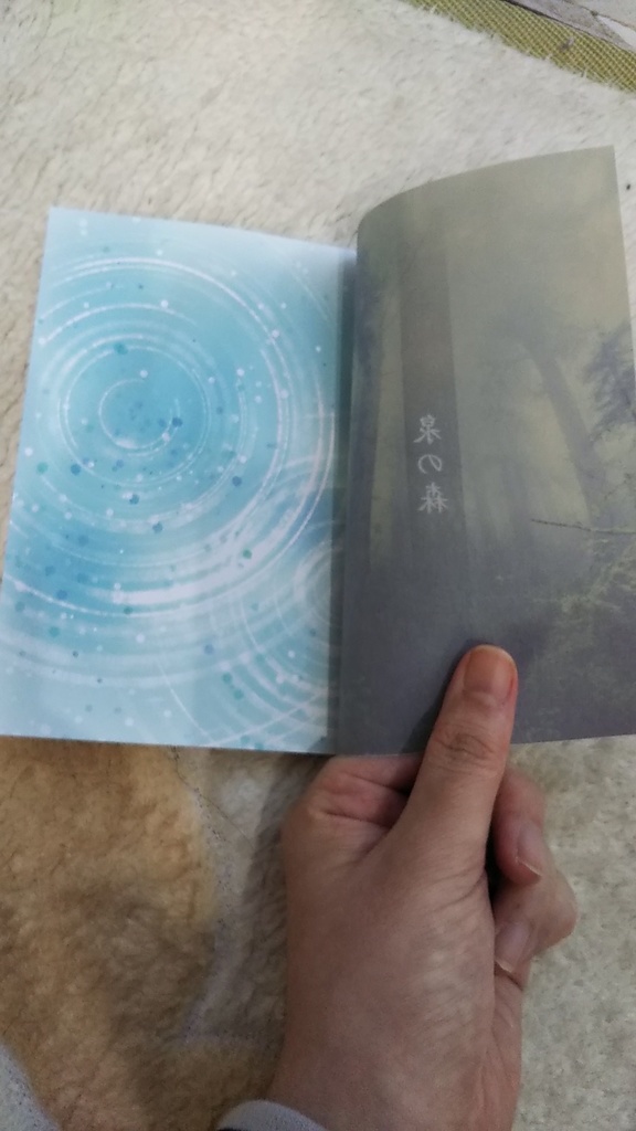 【セルフクロスオーバー】泉の森【二次オリ】