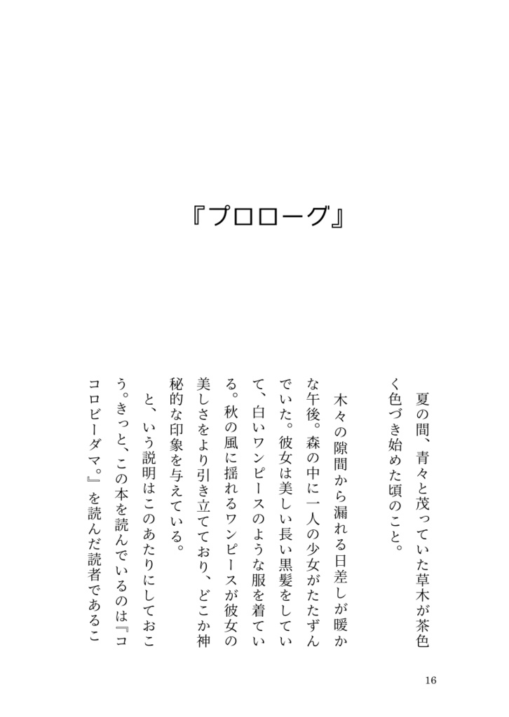 【セルフクロスオーバー】泉の森【二次オリ】