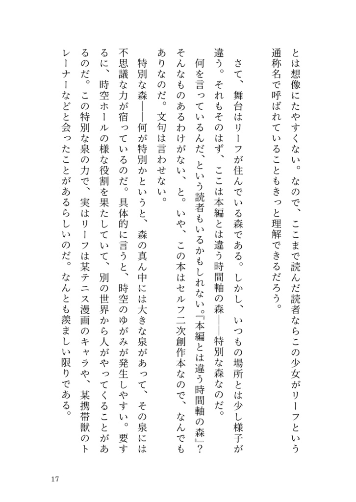 【セルフクロスオーバー】泉の森【二次オリ】