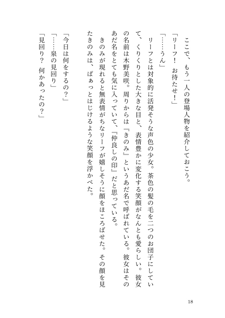 【セルフクロスオーバー】泉の森【二次オリ】