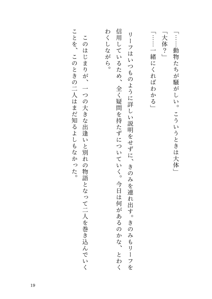 【セルフクロスオーバー】泉の森【二次オリ】