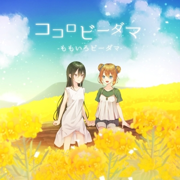 【匿名配送】ココロビーダマ。 ～ももいろビーダマ～