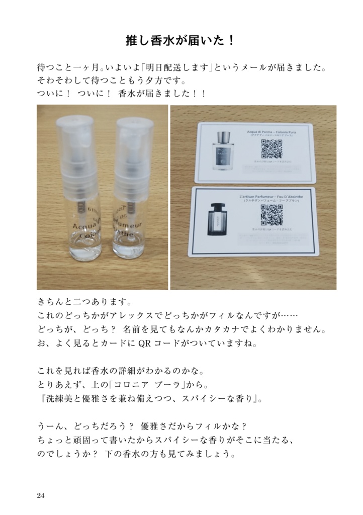 【二次オリ】推し香水レポ Vol.1
