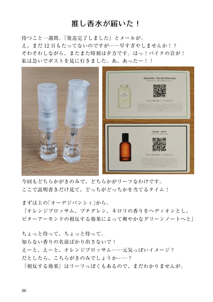 【創作キャラ】推し香水レポ Vol.2