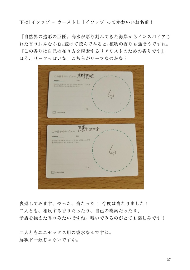 【創作キャラ】推し香水レポ Vol.2