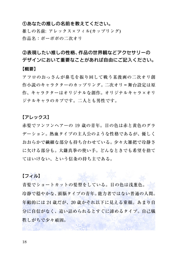 【レポ記】推し概念アクセサリー注文してみた HC編