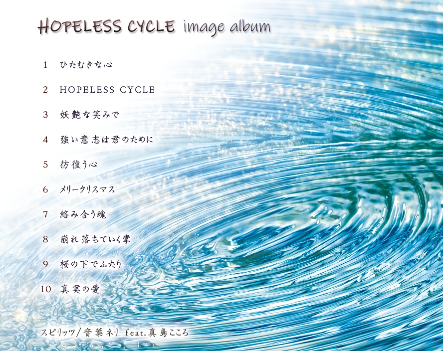 HOPELESS CYCLE -image album-
