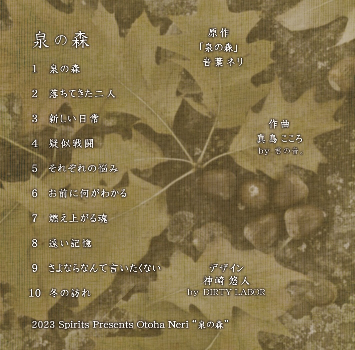 泉の森 -イメージアルバム-