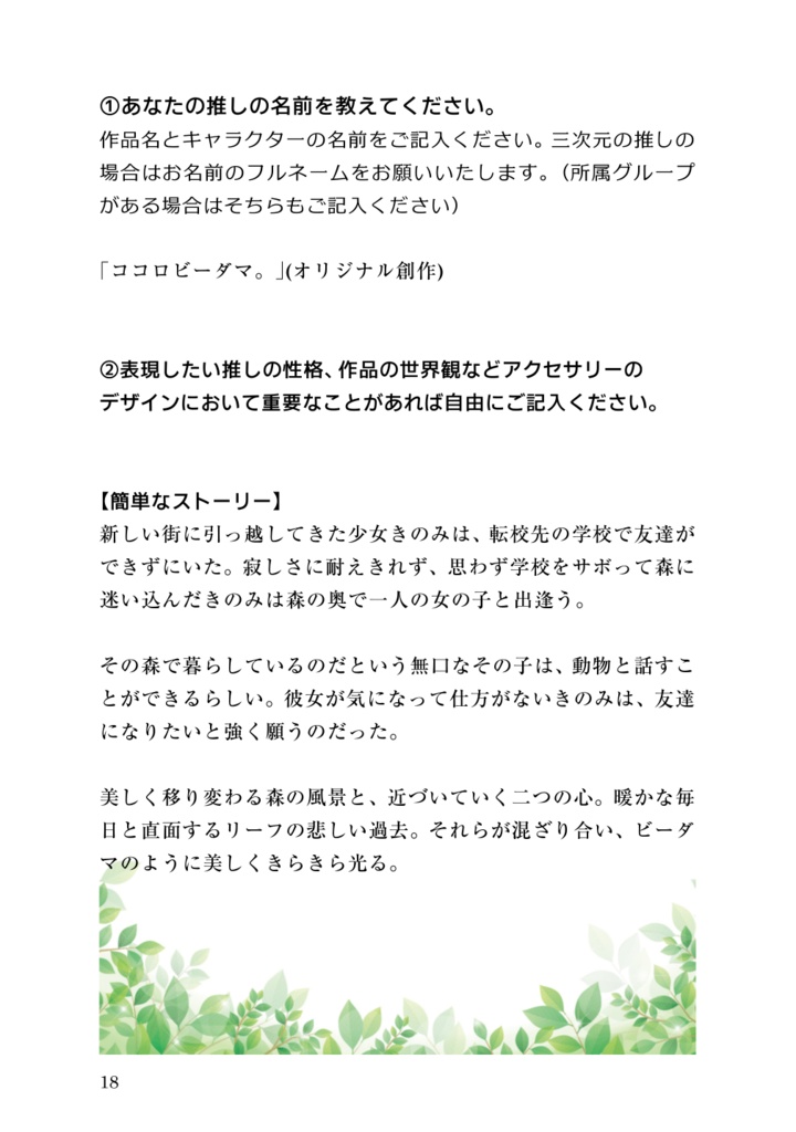 【レポ記】推し概念アクセサリー注文してみた ココビ編