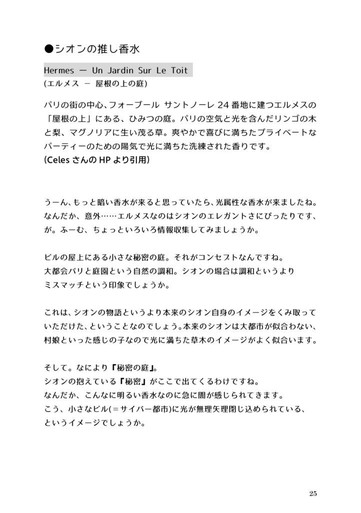 【夢創作キャラ】推し香水レポ Vol.3