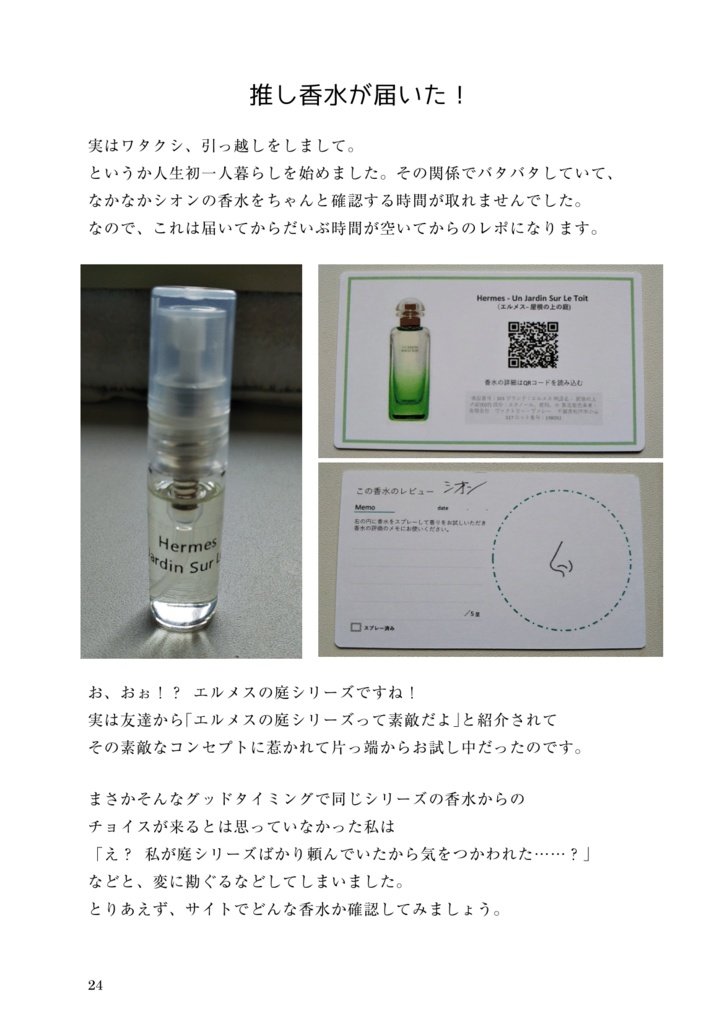 【夢創作キャラ】推し香水レポ Vol.3