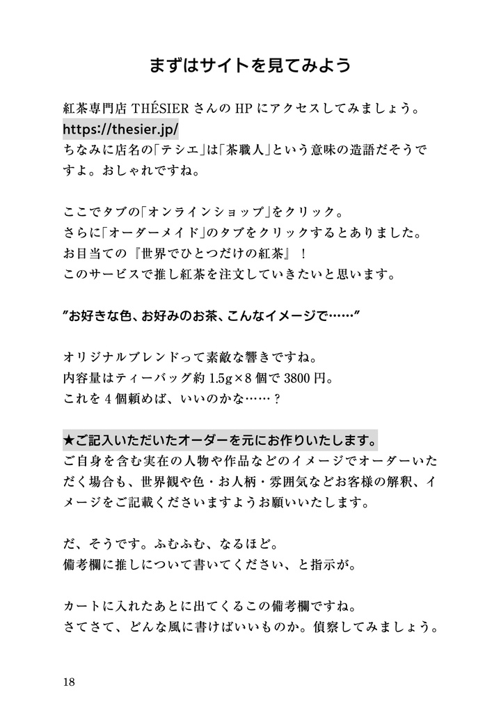 泉の森のひととき -推し紅茶レポ-