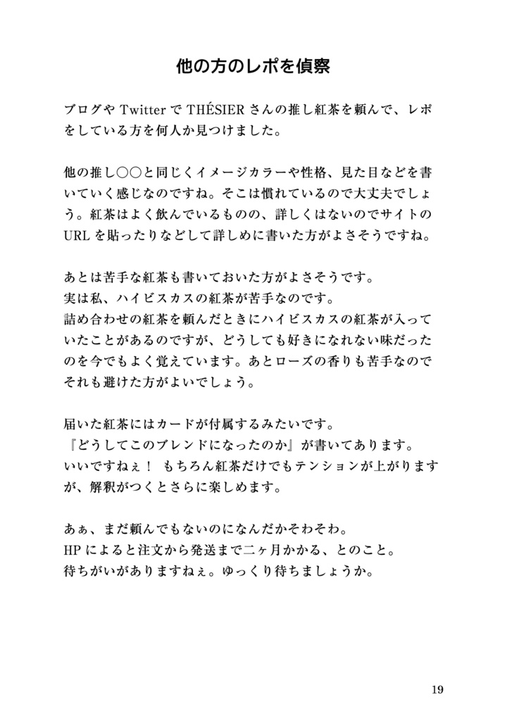 泉の森のひととき -推し紅茶レポ-