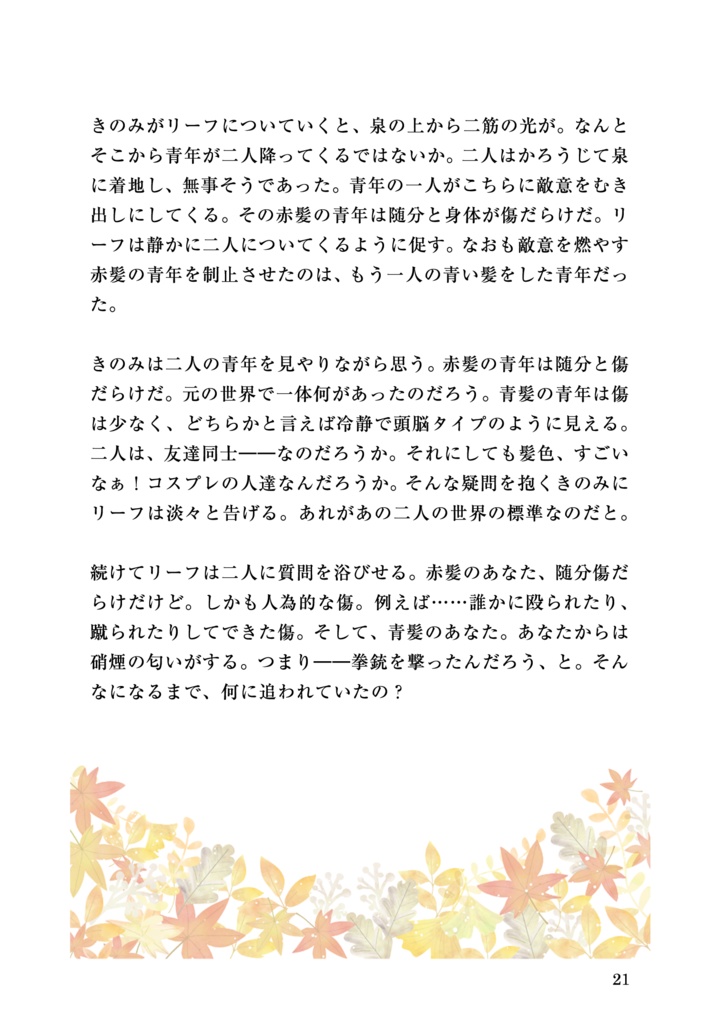 泉の森のひととき -推し紅茶レポ-