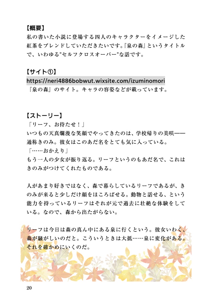 泉の森のひととき -推し紅茶レポ-