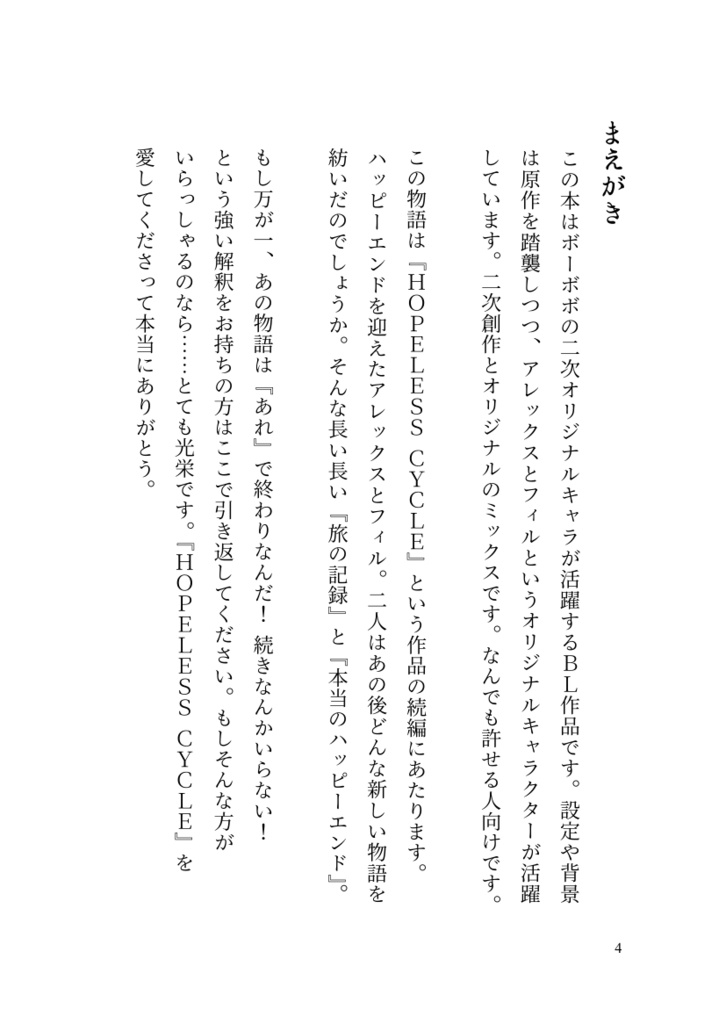 【描写マイルド版/DL】TRUE HAPPY ENDING【毛魂二次オリ】