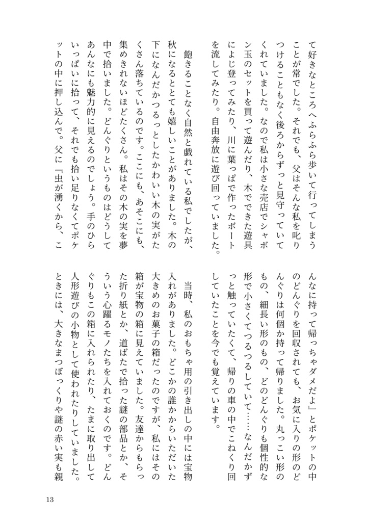 【エッセイ集】ついつい、集めてしまいます。