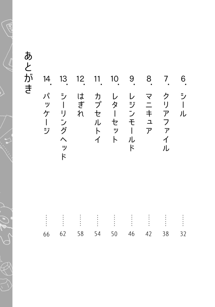 【エッセイ集】ついつい、集めてしまいます。