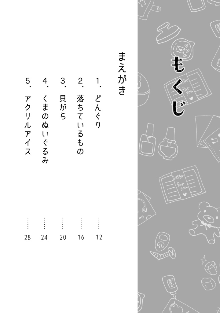【エッセイ集】ついつい、集めてしまいます。
