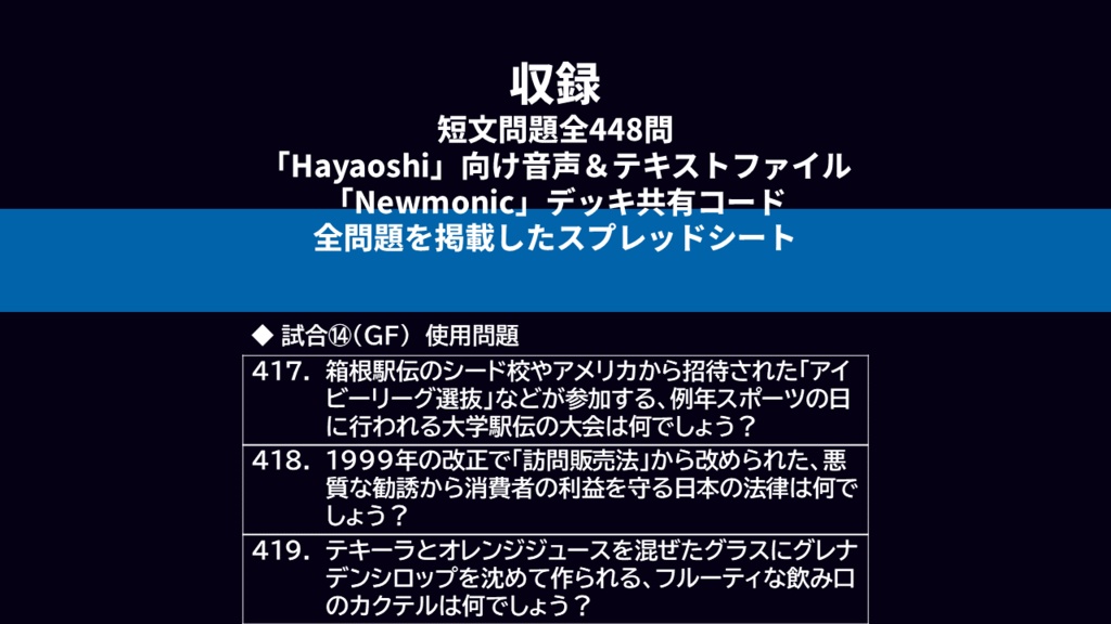 青海波 公式問題集【PDF+出題音声】