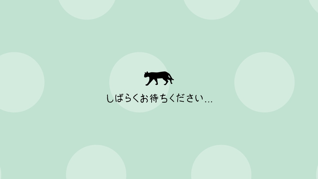 【Vtuber映像素材】歩くネコのロード/待機画面(透過済み) Walking Cat Now Loading Animation(Transparent)