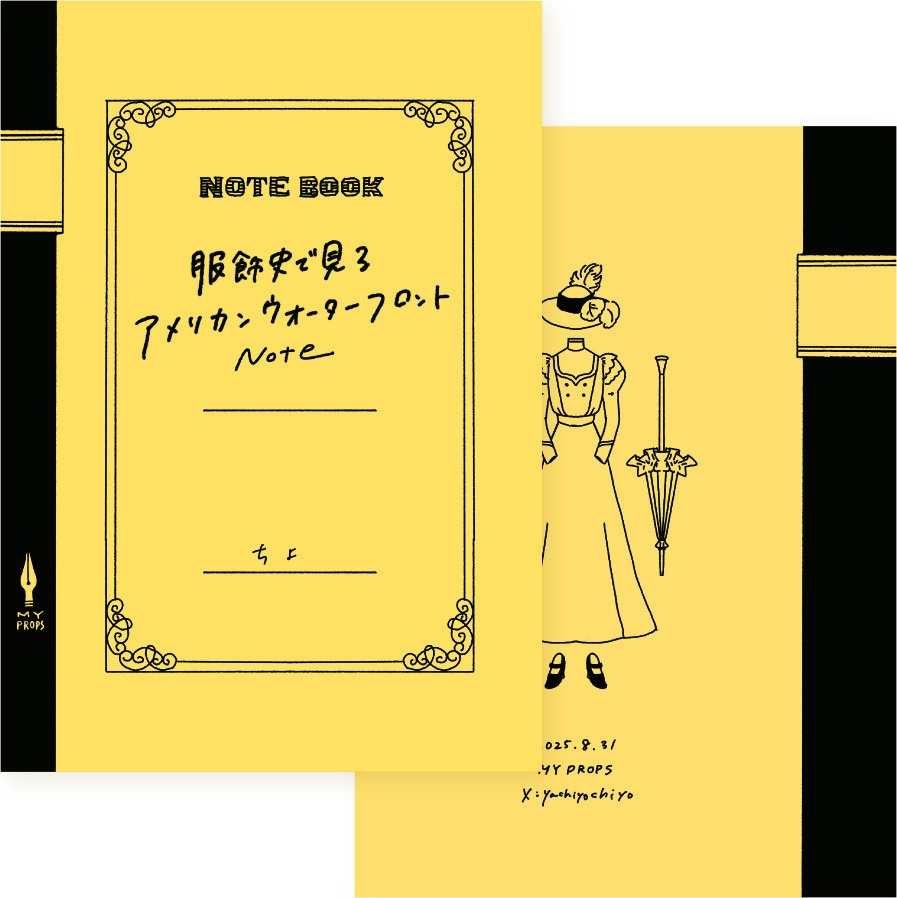 服飾史で見るアメリカンウォーターフロントNote